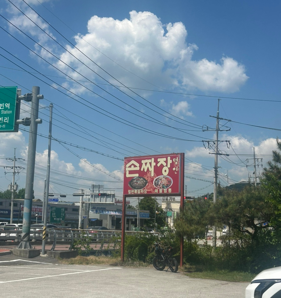 손짜장명인 사진 1
