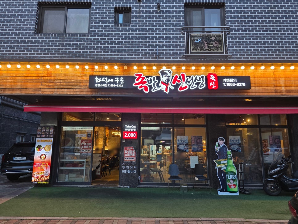 족발신선생 광명소하점 사진 1
