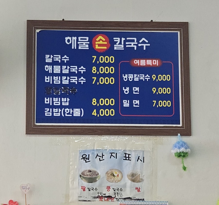 해물손칼국수 사진 5