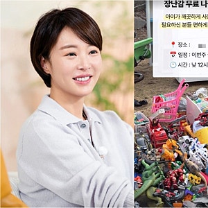 황정음, 폐기 장난감 논란 3개월 만의 해명: '급하게 올린 사진' 오해였다