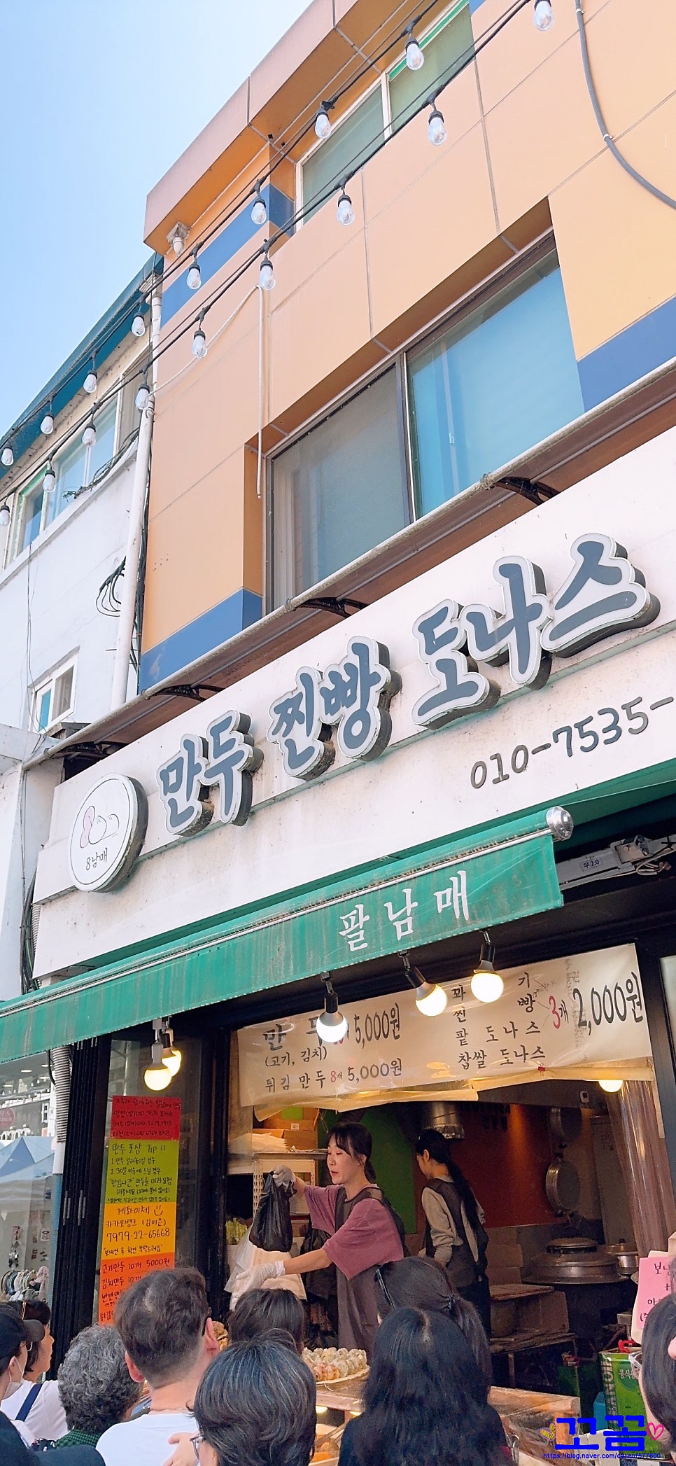 8남매만두찐빵도나스 여주점 사진 3