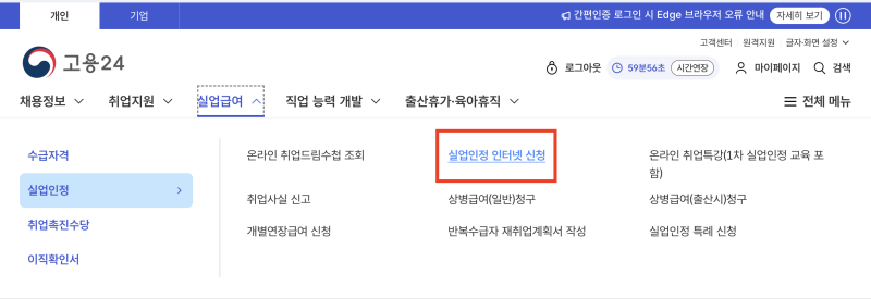 2026 실업급여 5차 구직활동 증빙 고용24 워크넷 + 인터넷 온라인 신청 방법