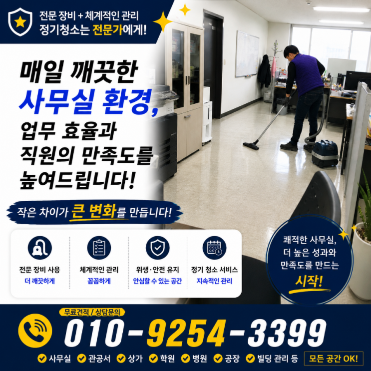  서초동 반포동 사무실공공기관관공서청소 직원들은 왜 회의실보다 공용복도부터 먼저 피곤해하기 시작했는지 방배동 양재동 잠원동 교대 남부터미널 고속터미널