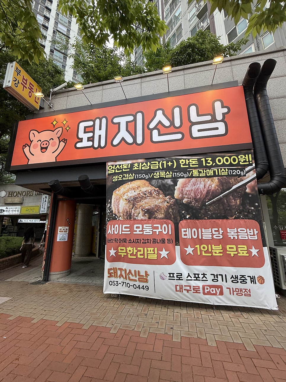 돼지신남 사진 1