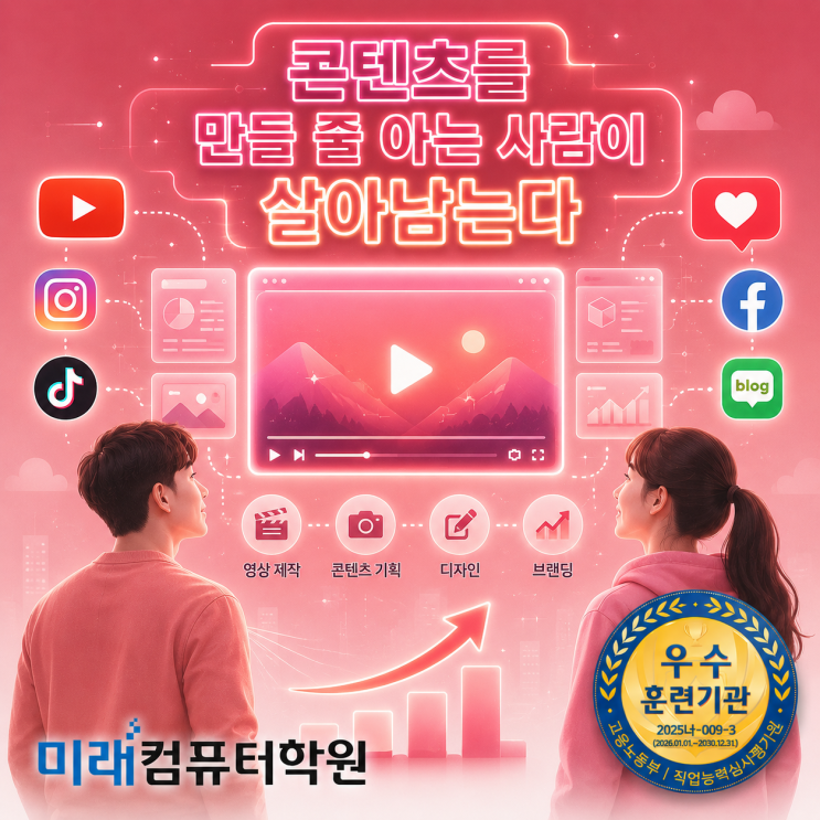   부산·김해·양산 국비무료 영상편집 과정 떴다!포토샵·일러스트·프리미어·에펙 배우고 “멀티미디어콘텐츠제작전문가” 자격증 취득 + 영상디자이너 취업까지!