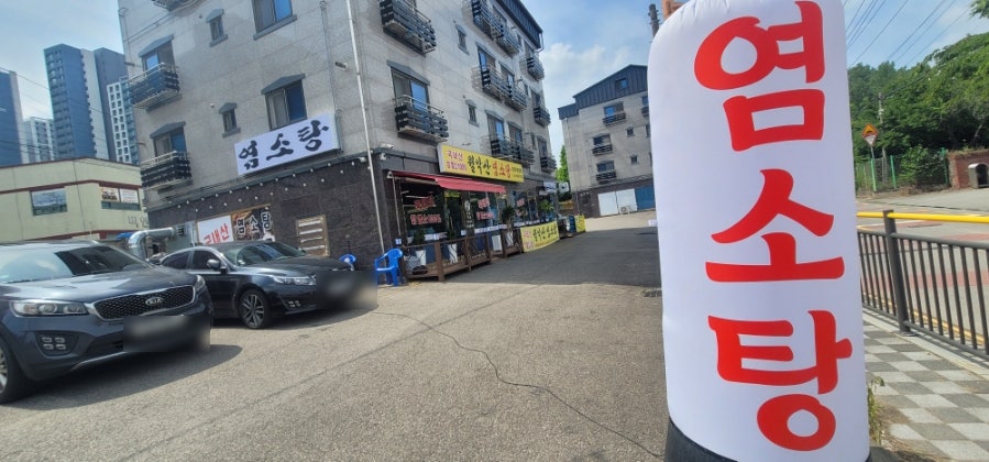 월악산염소탕 사진 3