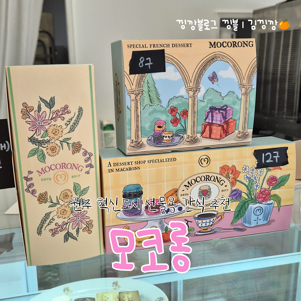 모코롱 사진 1