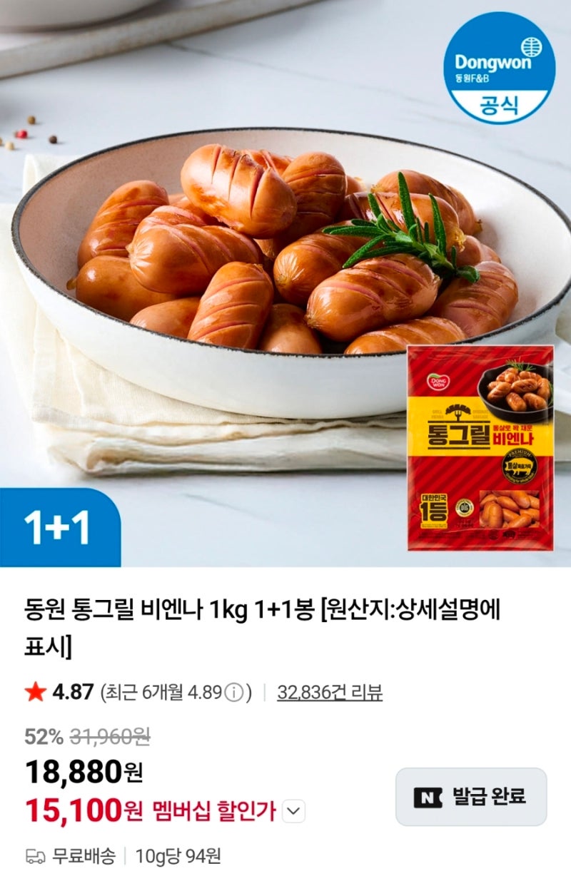 네이버쇼핑 동원 통그릴 비엔나 1kg×2봉 15100원..
