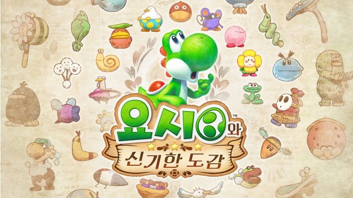 [리뷰(Review)] 요시와 신기한 도감(Yoshi and the Mysterious Book)
