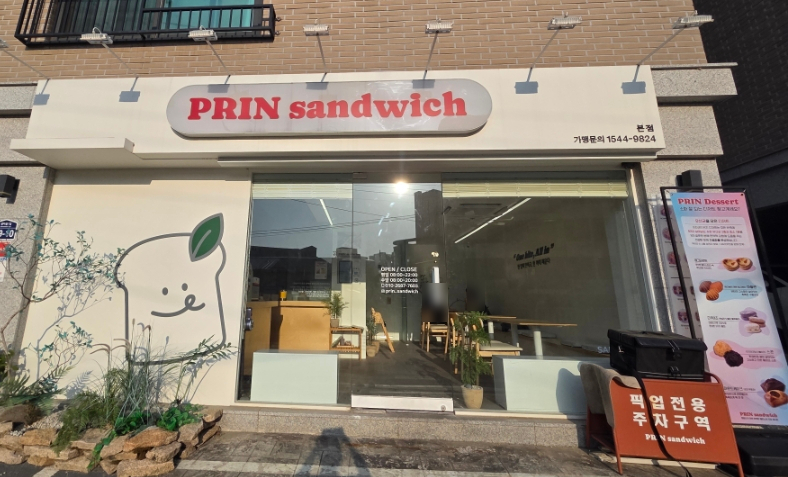 프린샌드위치 사진 1