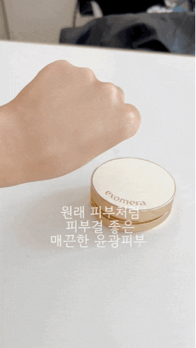 엑소메라 쿠션 공구, 미친 밀착력!! 리얼 사용감 총정리