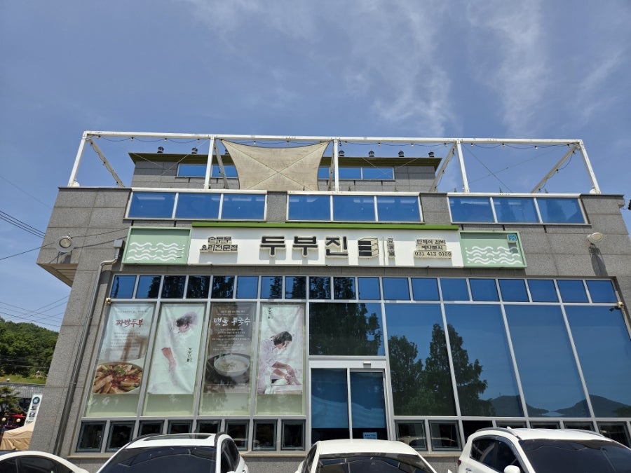 두부진 사진 3