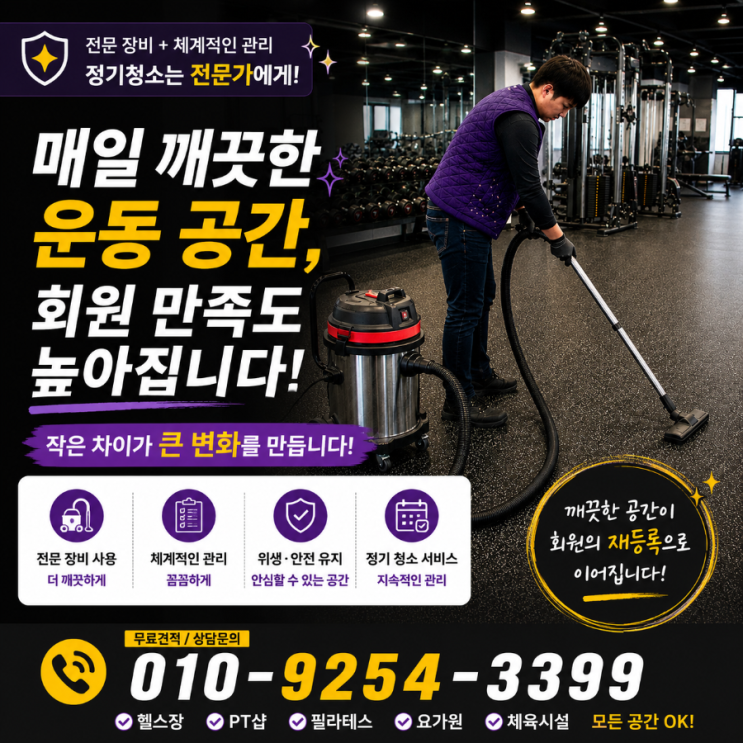  가산동 독산동 헬스장PT샵필라테스피트니스센터청소 운동 끝났는데도 회원들이 빨리 나가려는 공간들이 있었습니다 시흥동 가산디지털단지역 말미사거리 남문시장 금천구청역