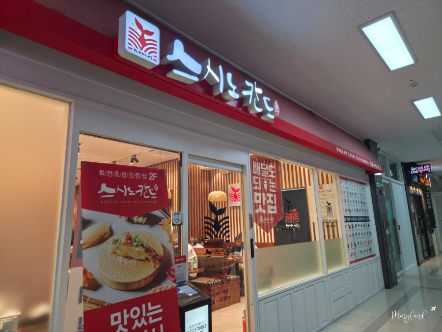 스시노칸도 미금역점 사진 3