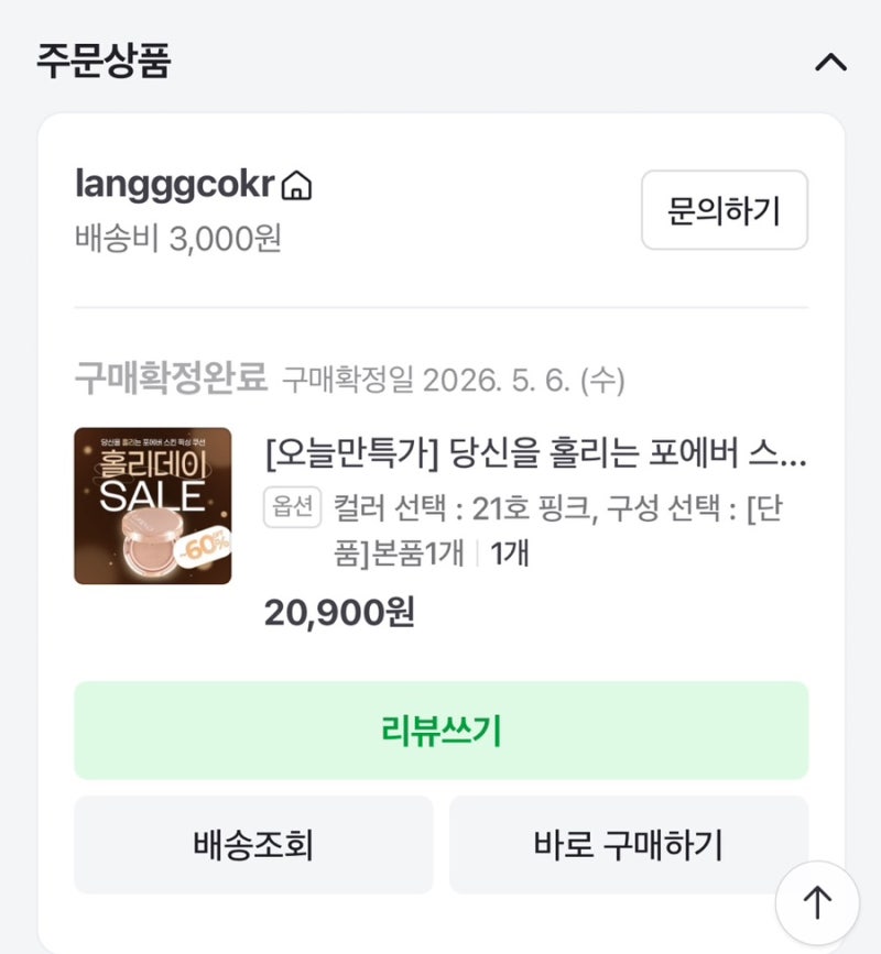 인스타 광고 랑끄 쿠션 내돈내산 솔직후기 무너짐, 지속력 평가 등