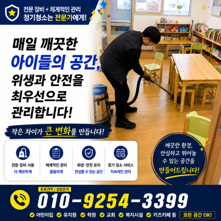  한남동 이태원동 어린이집유치원청소 학부모들은 교실보다 입구 신발장 분위기부터 먼저 보기 시작했습니다 후암동 효창동 청파동 보광동 남영동 숙대입구역