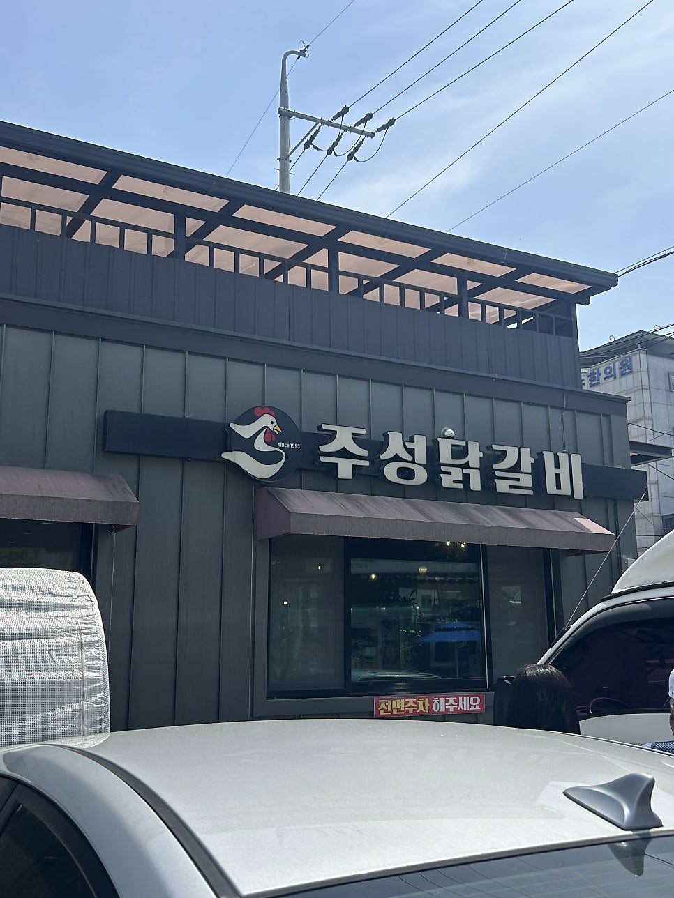 주성닭갈비 본점 사진 2