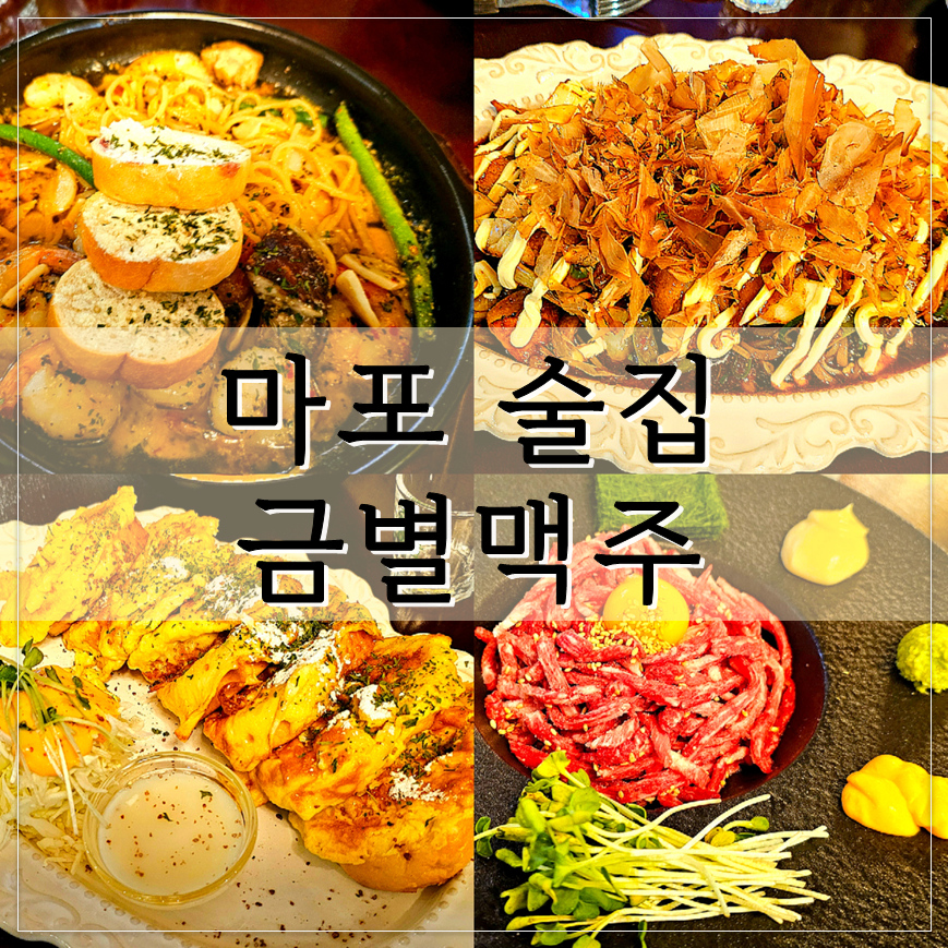 금별맥주 마포구청점 사진 1