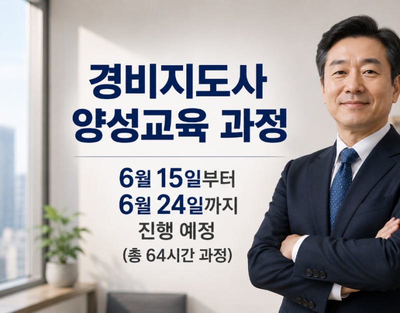 경비지도사 1차 면제받으려면? 서강전문학교 경비지도사 양성교육 과정 안내
