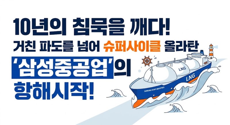 삼성중공업 주가분석 / 전망 / 투자포인트