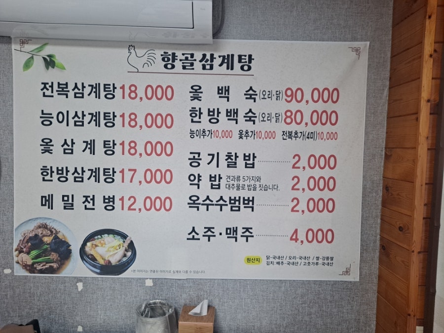 향골삼계탕 사진 4