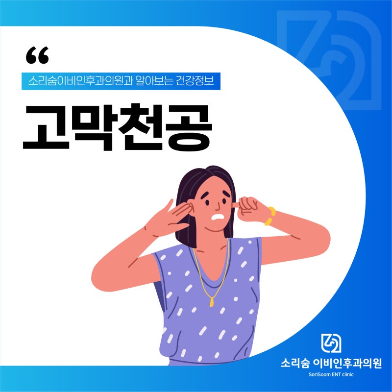 '귀 파다가 통증이 생겼어요' 외상성 고막천공 증상일 수 있습니다