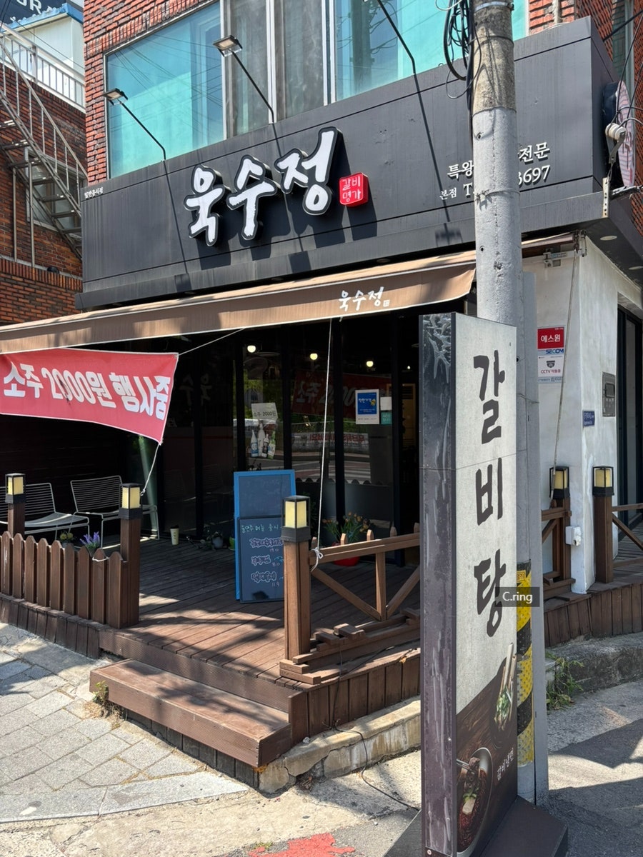 욱수정 사진 4