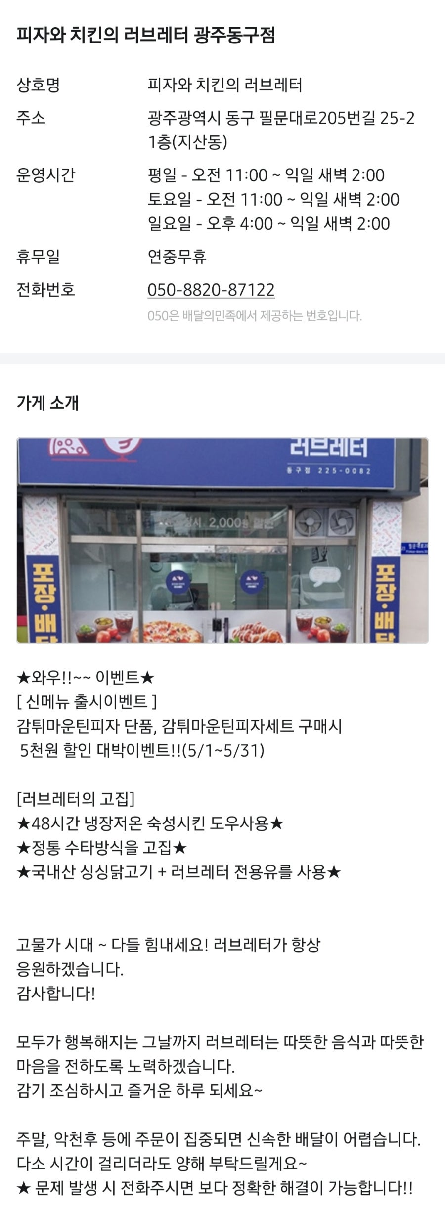 피자와치킨의러브레터 동구점 사진 3