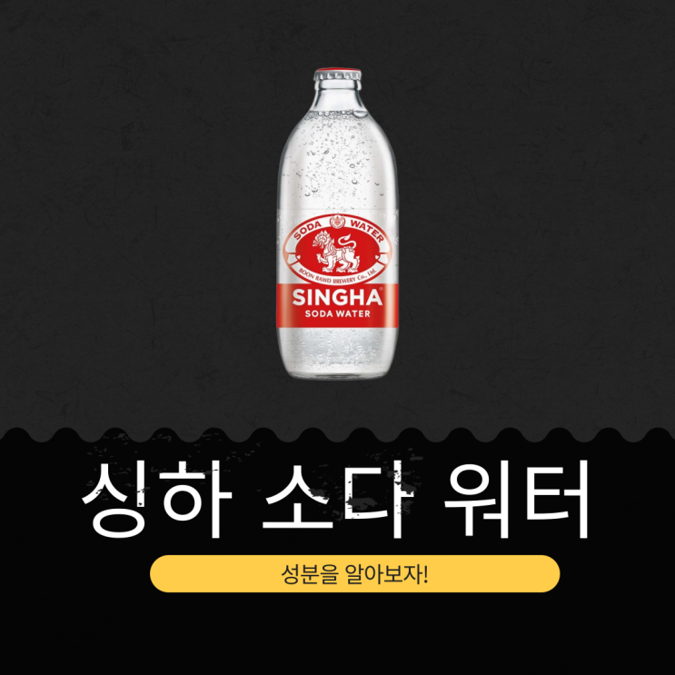  코스트코 신상 태국산 17,990원 [싱하 탄산수 소다워터]