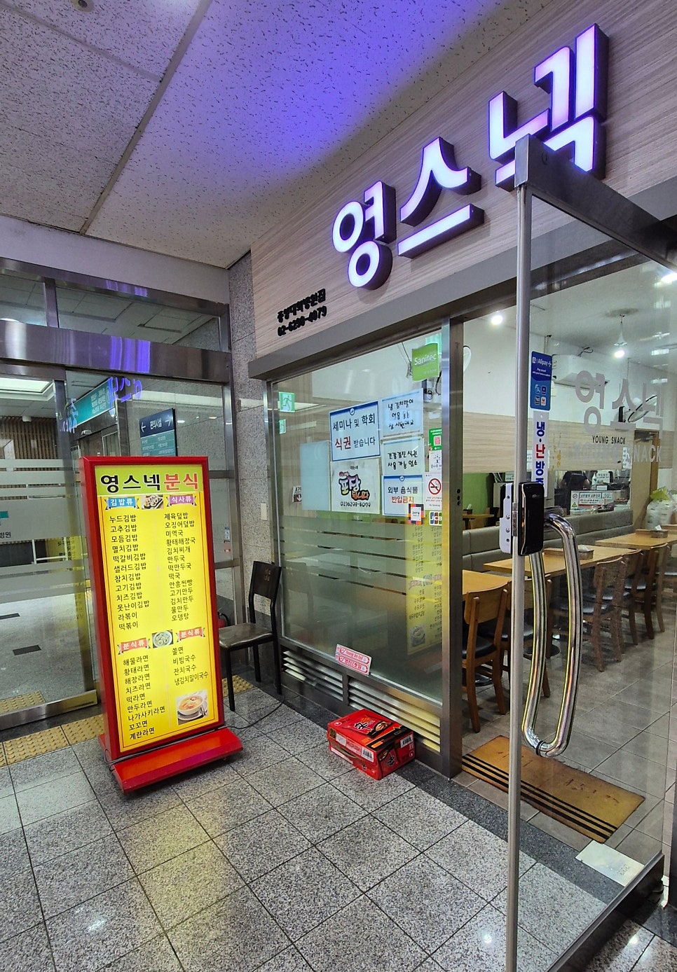 영스넥 사진 2