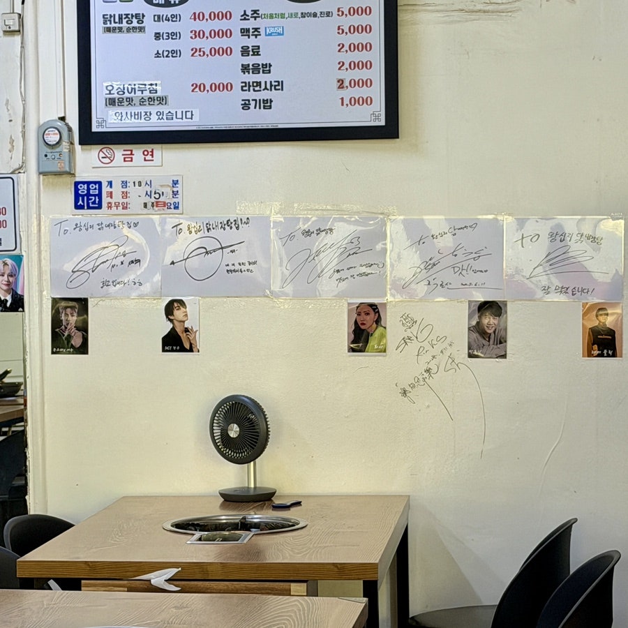왕십리닭내장탕 사진 6