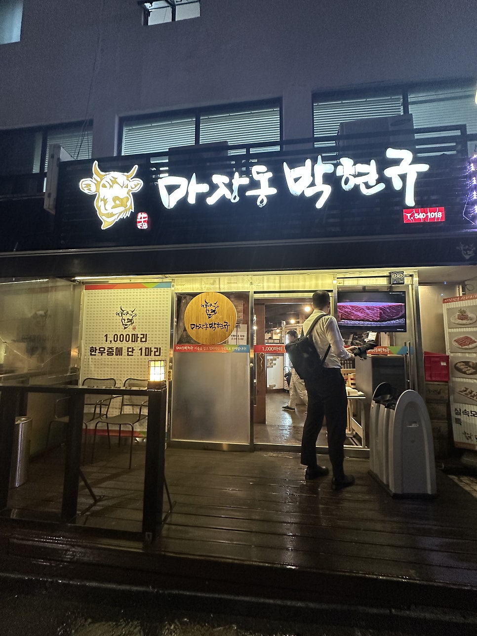 마장동박현규 사진 1