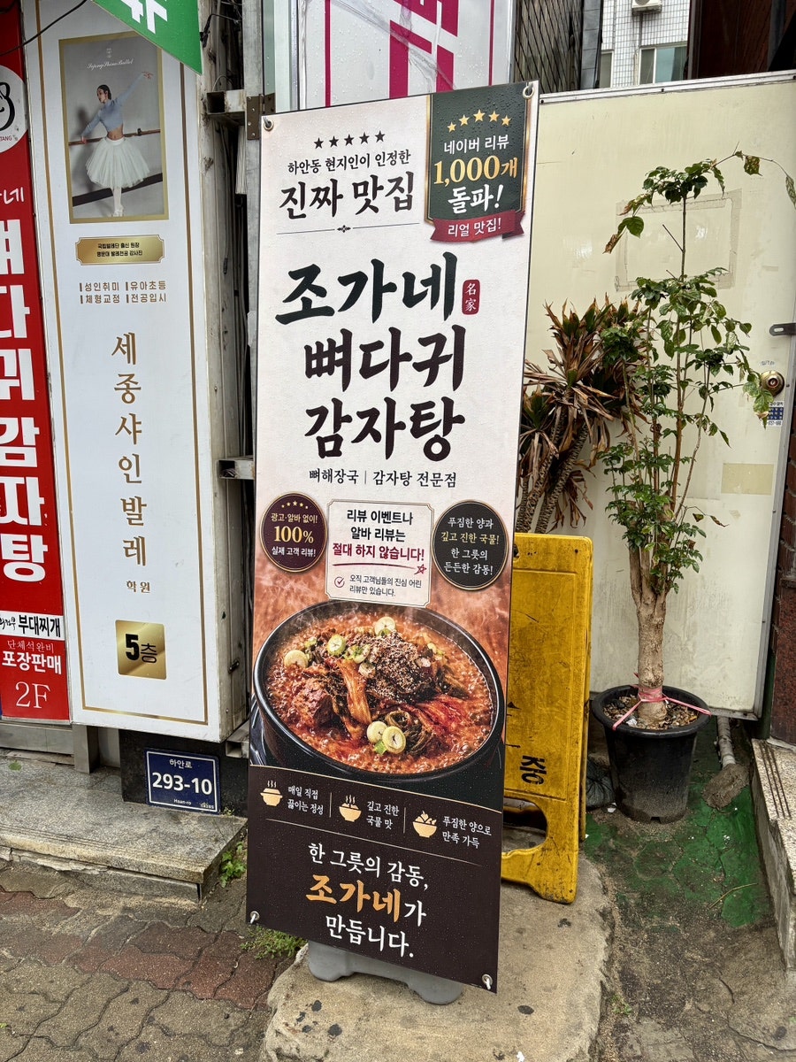 조가네뼈다귀감자탕 사진 2