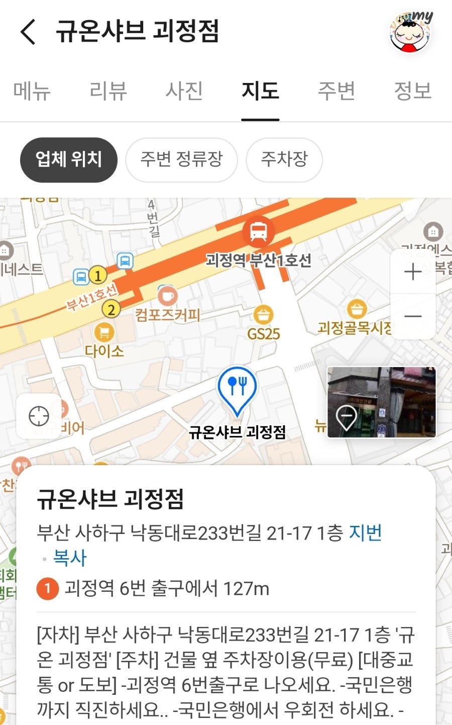 규온 괴정점 사진 4
