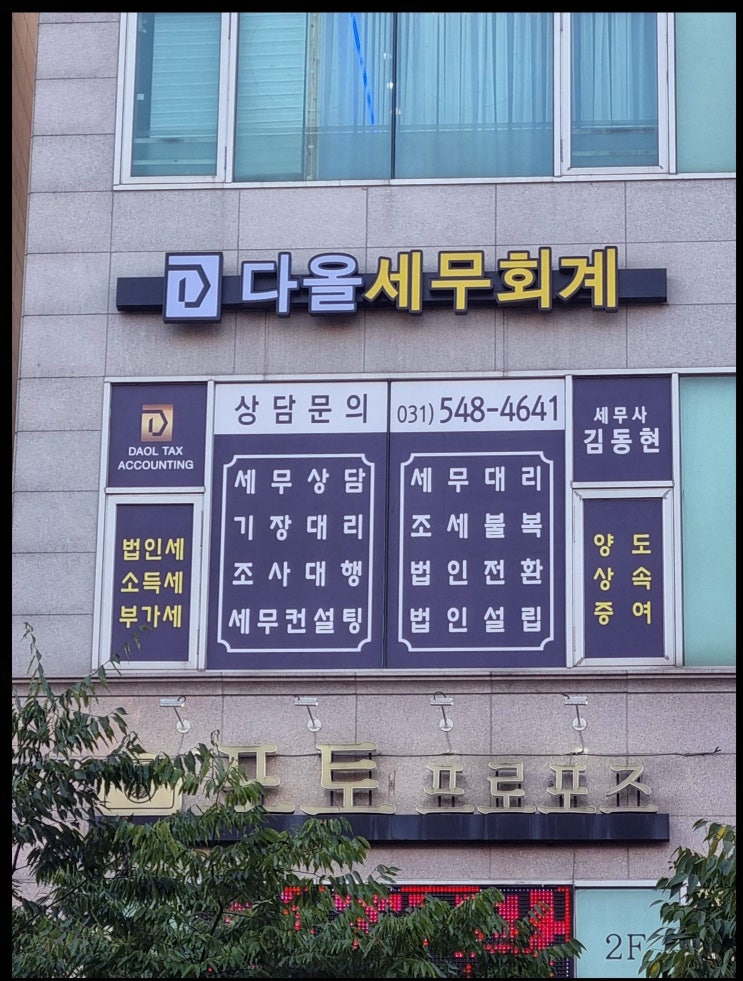 다올세무회계에서 맡긴 상속기장 업무, 신뢰감 들었던 수원세무사 후기