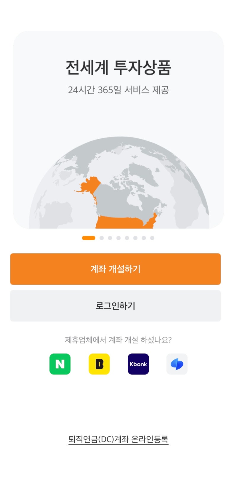 미래에셋증권 어플에서 미성년 자녀 연금저축계좌 개설하는 방법