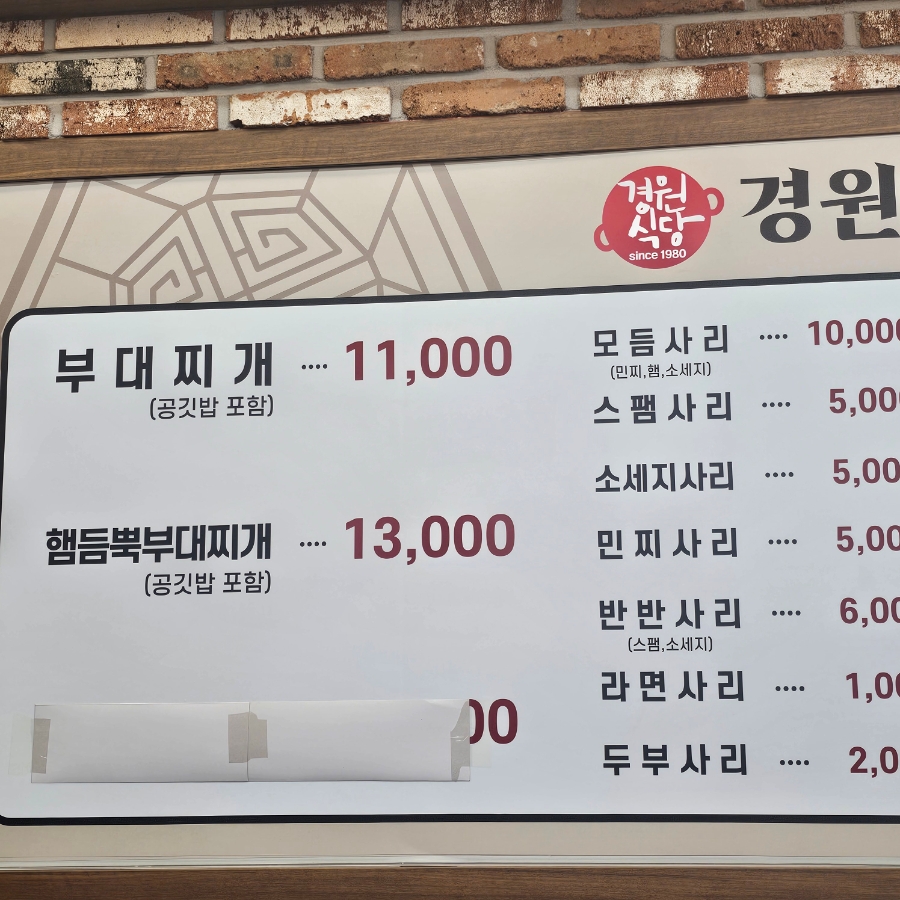경원식당 옥정분점 사진 3