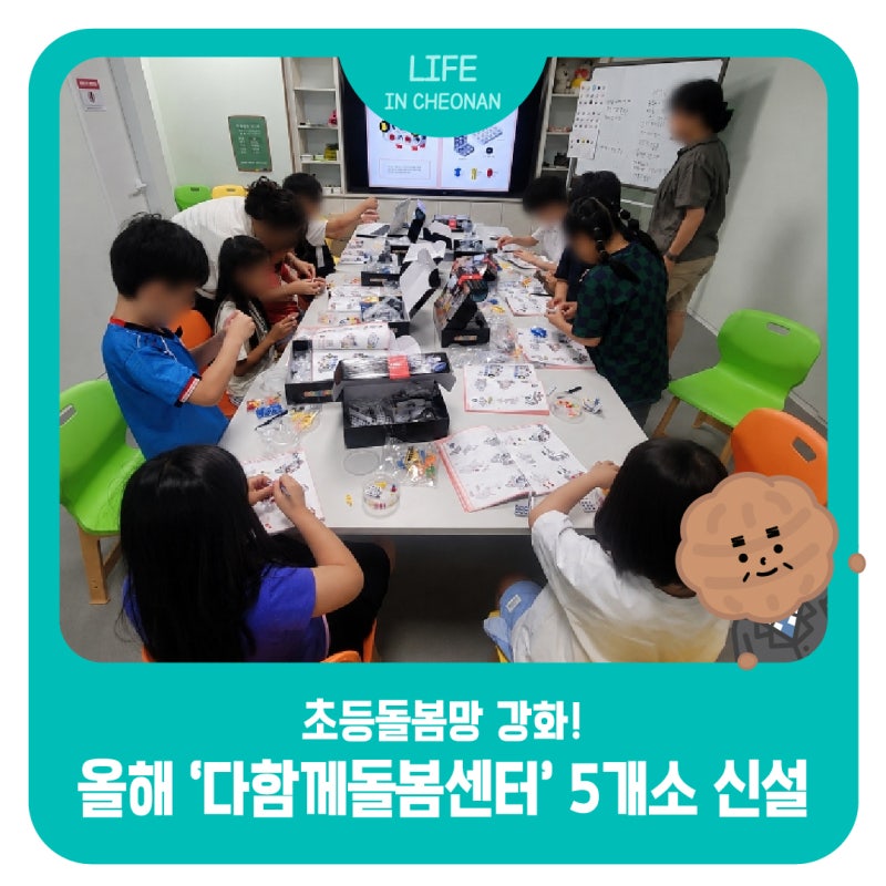 천안시 다함께돌봄센터, 2026년 5개소 신설로 총 20개소까지 확대