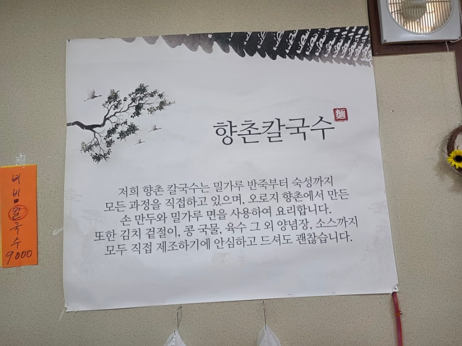 향촌칼국수 사진 3