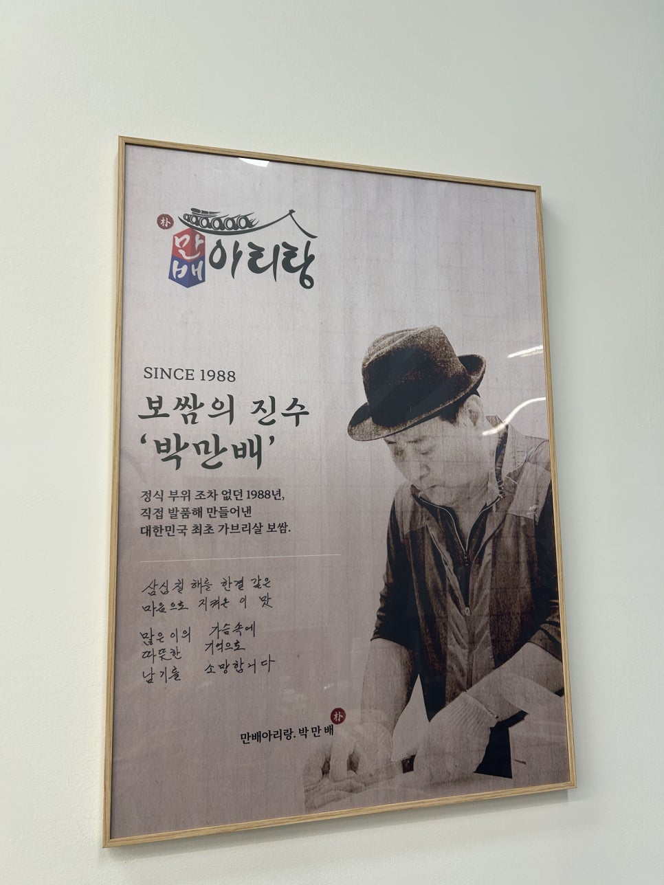 박만배아리랑보쌈 신풍역점 사진 6