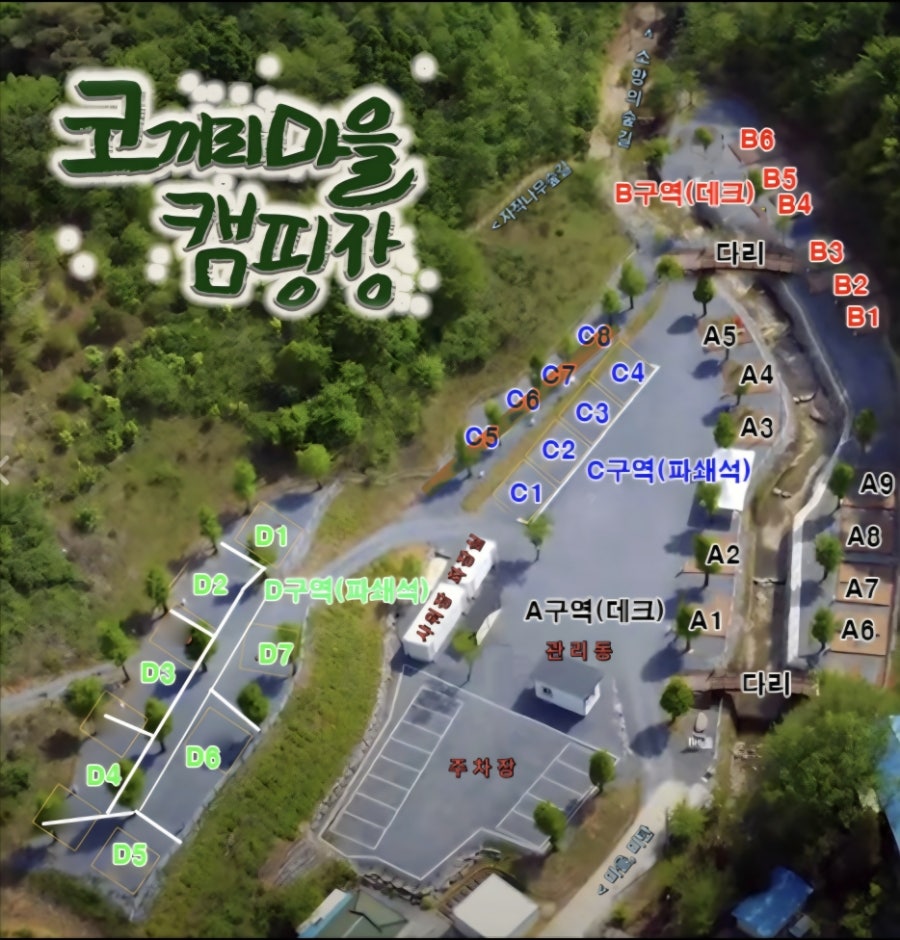 코끼리마을캠핑장 사진 1