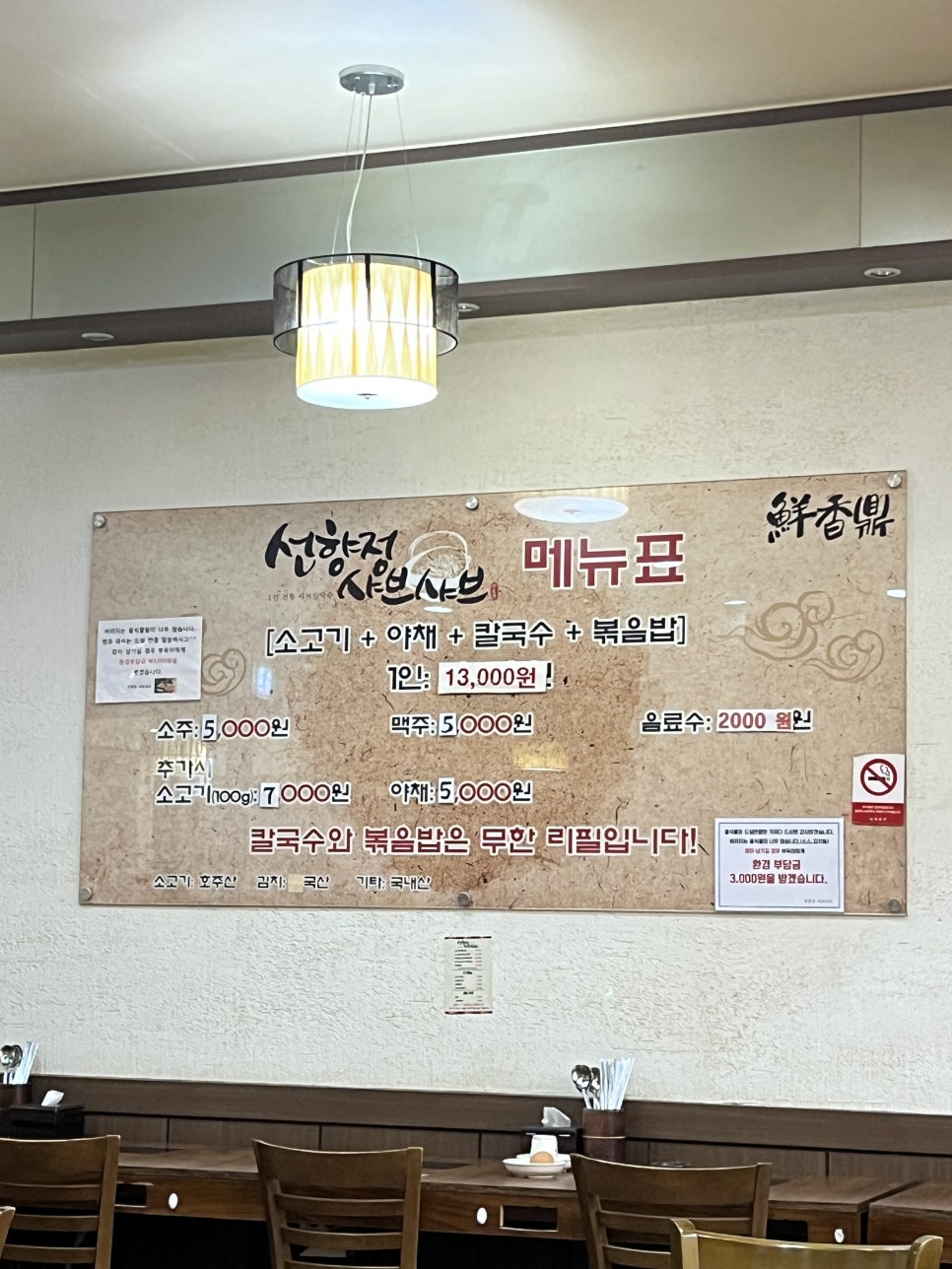 선향정 샤브샤브 사진 3