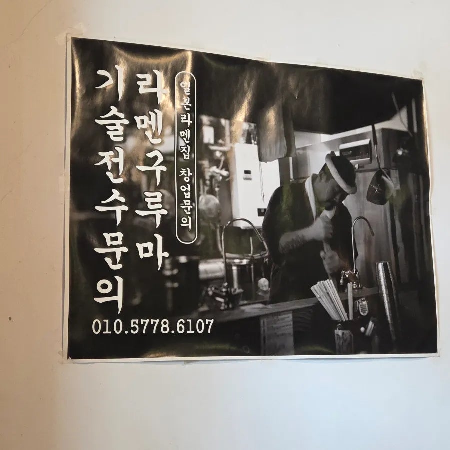 라멘구루마 사진 5