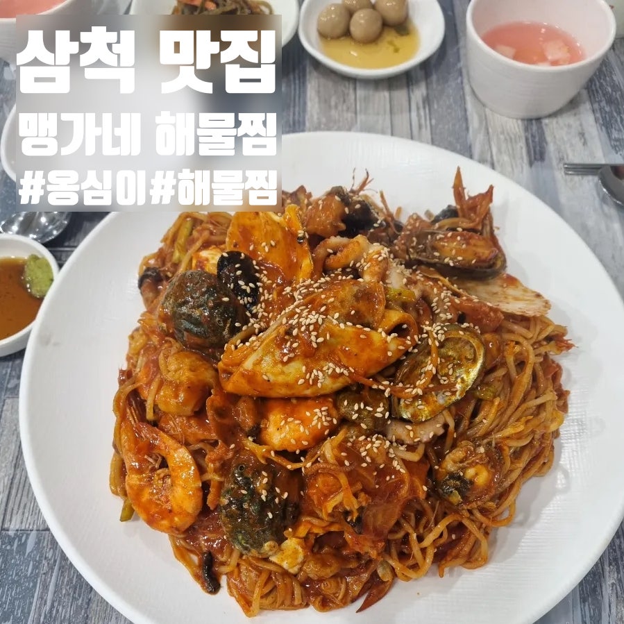 맹가네해물찜 사진 1