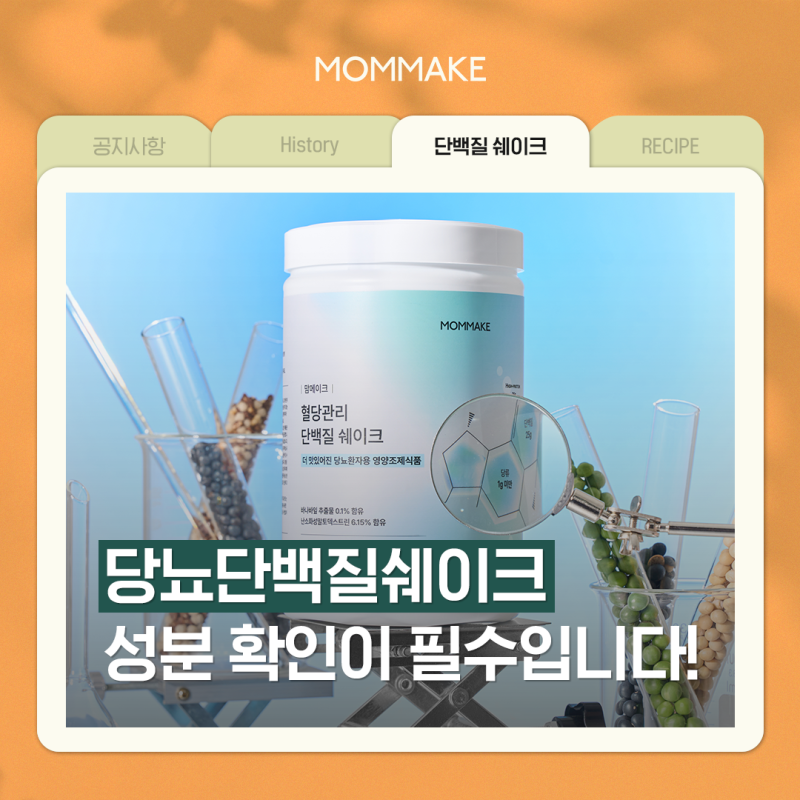 당뇨단백질쉐이크, 당뇨에 도움이 되는 성분은 어떤 것이 있을까?