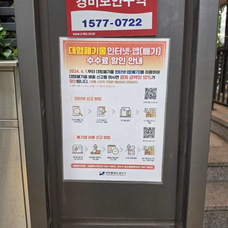 빼기 앱으로 대형폐기물 버리는 방법 연수구는 수수료 10% 할인까지