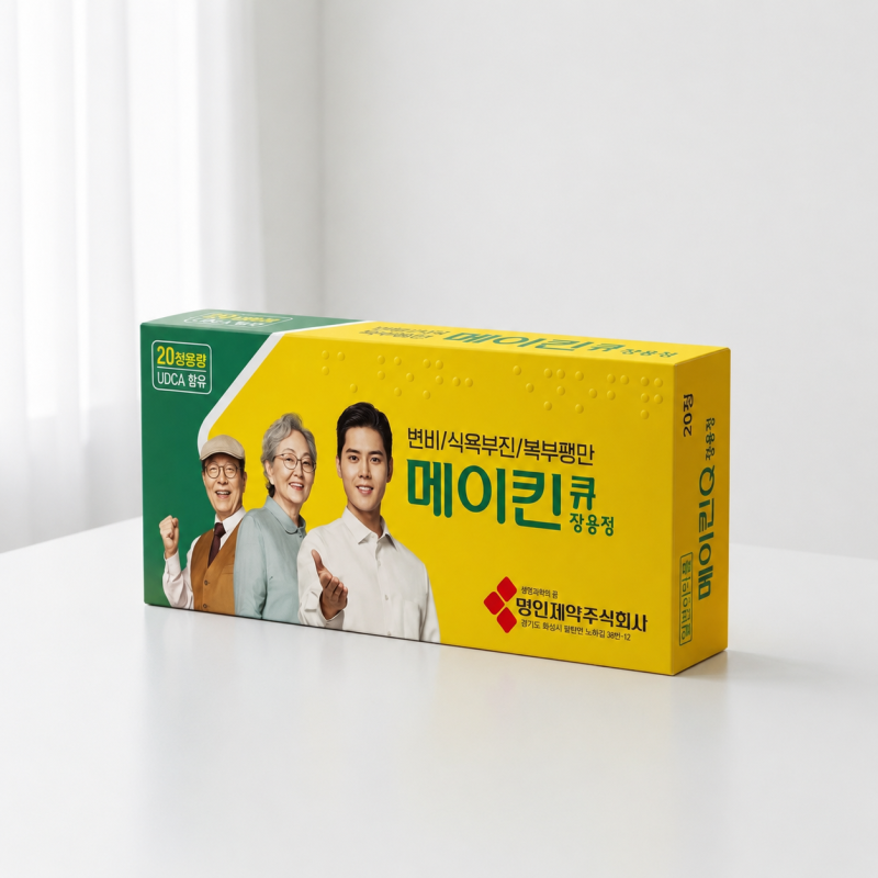 메이킨큐 변비약 가격 효과 복용법 부작용 성분 확인사항