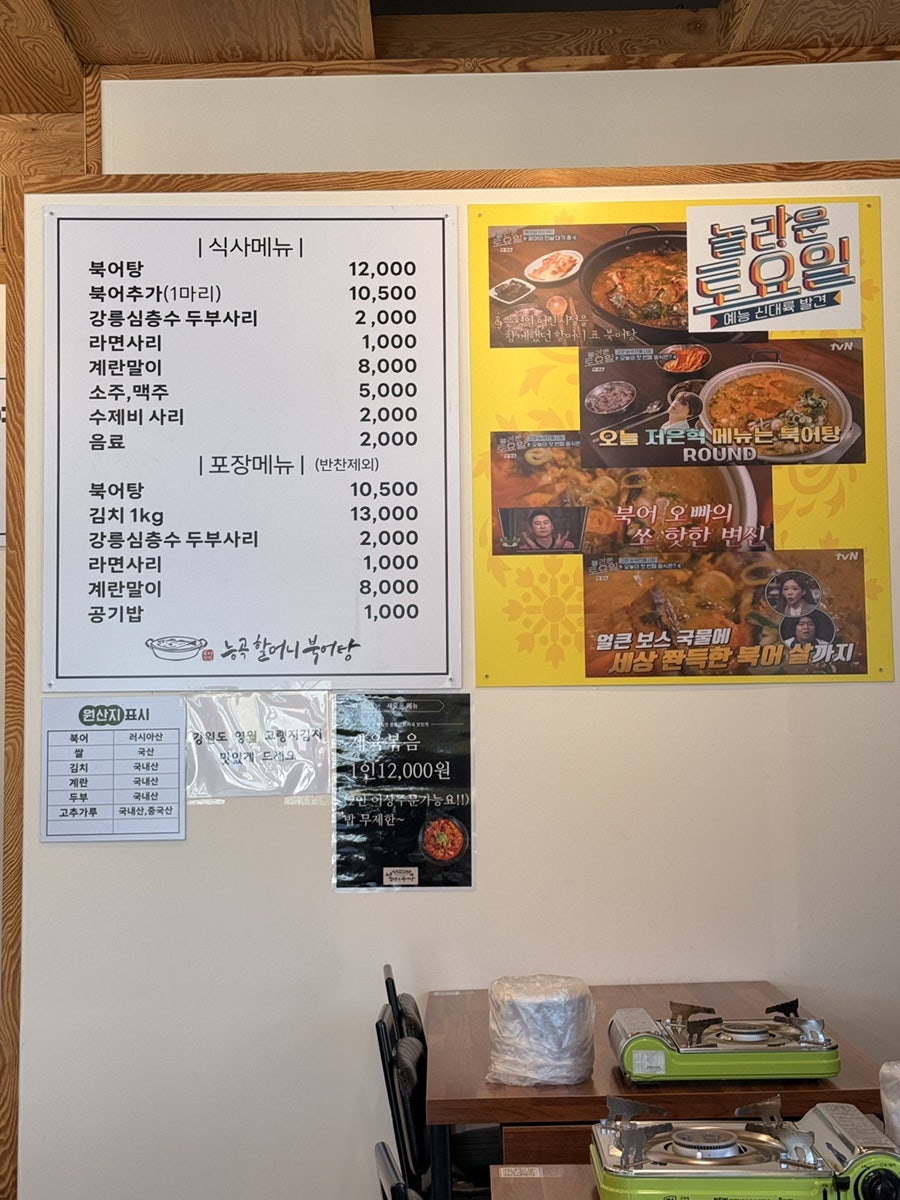 능곡할머니북어탕 사진 2