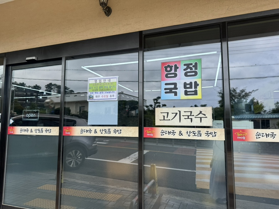 주라기가마솥순대국앤창도름국밥 사진 6