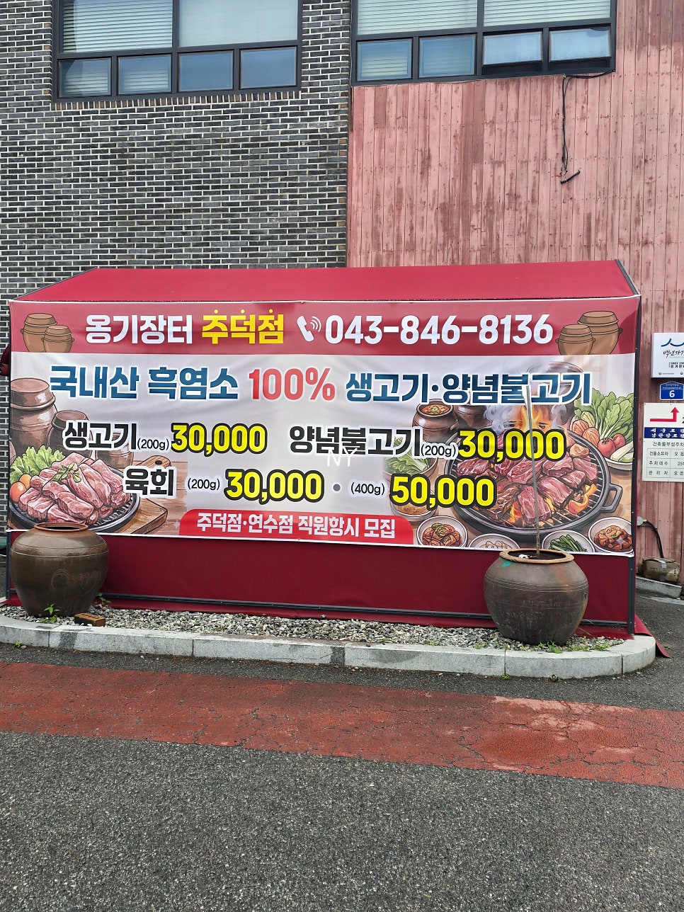 옹기장터 주덕점 사진 3